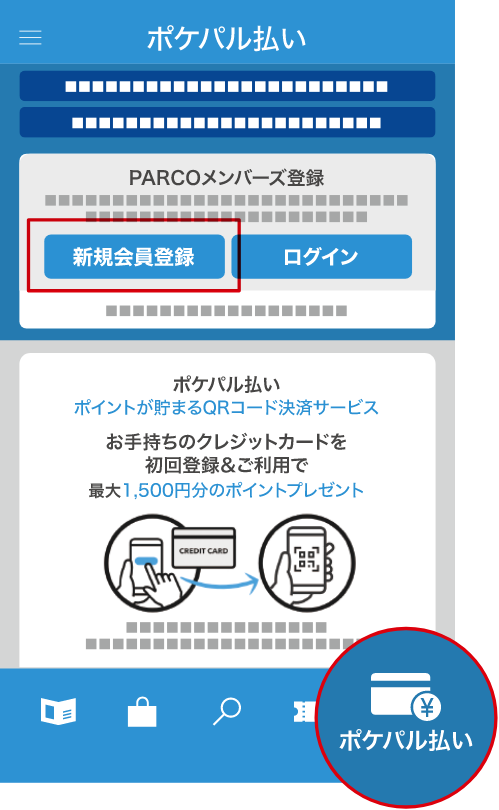 メンバーズ会員登録へ